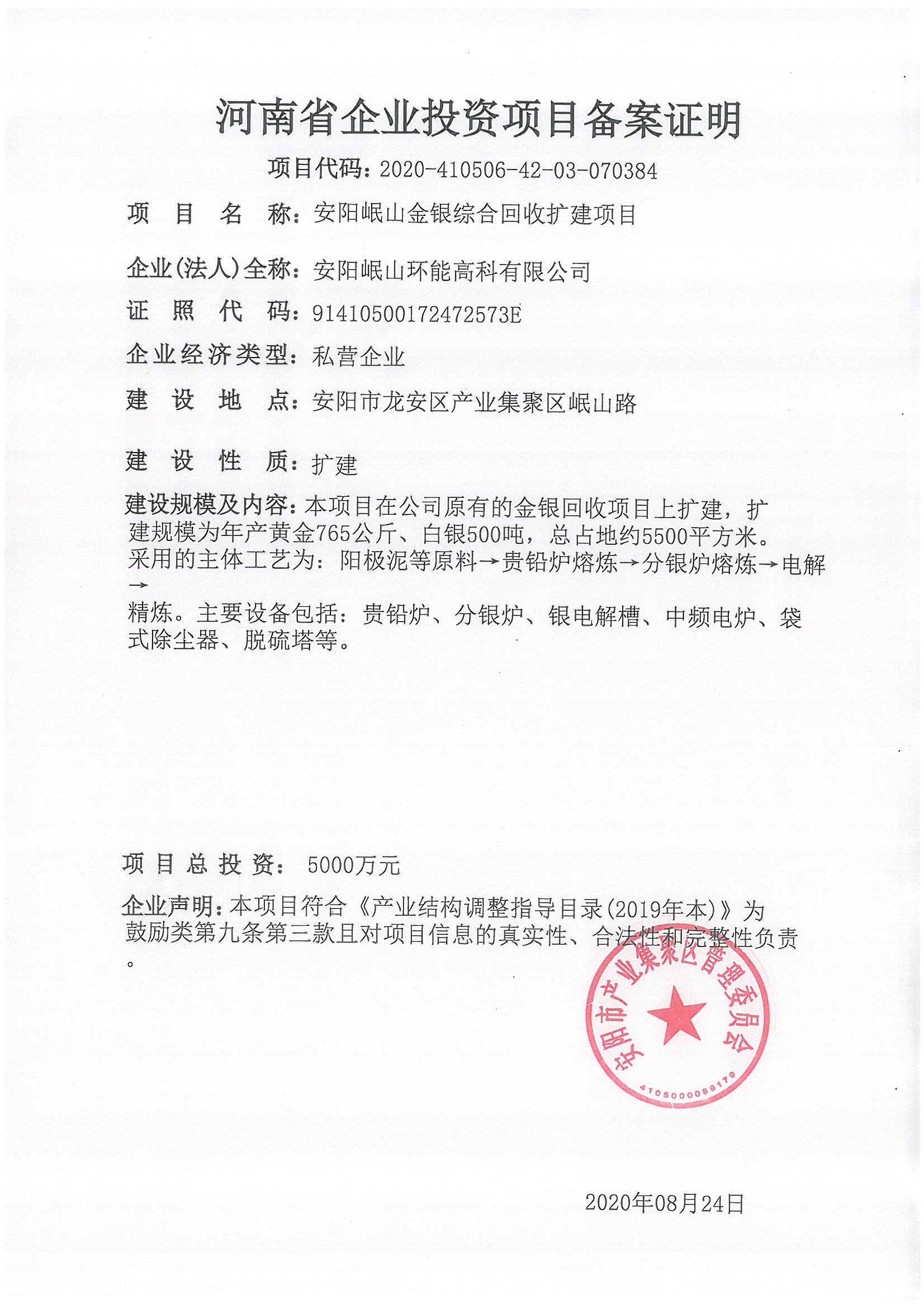 江苏省项目投资存案
证查询（江苏省企业投资项目存案
暂行办法）